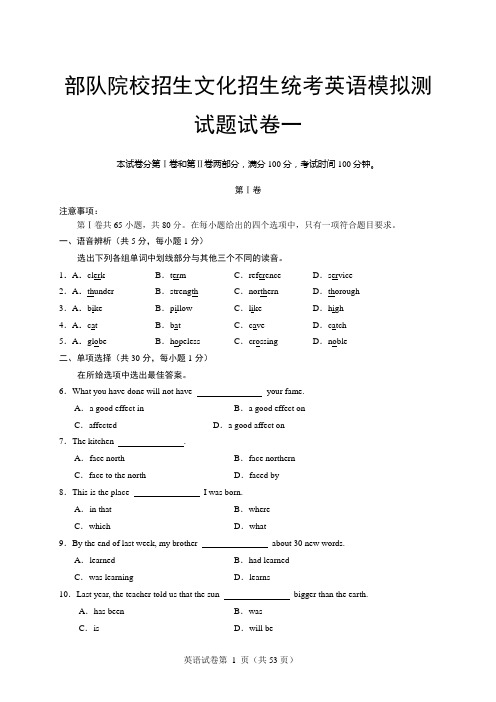 2015年军校招生考试英语模拟试题五套及答案全详解