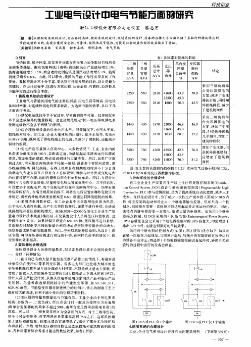 工业电气设计中电气节能方面的研究