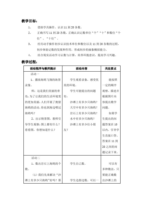 苏教版一年级上册数学认数11到20各数