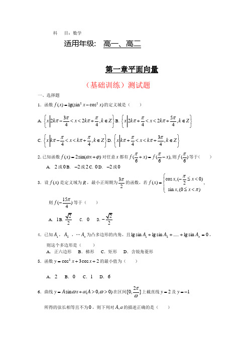 新课标高中数学(必修4)第二章平面向量(基础训练)题