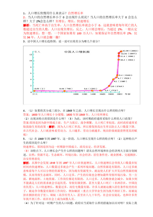 人口的增长及人口问题学案 中国版带答案