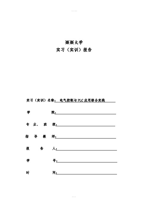 PLC课程设计--自动送料装车控制系统