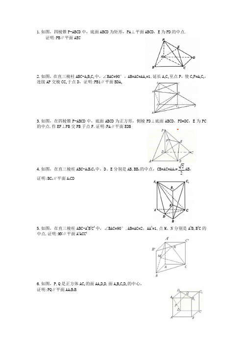 立体几何 线面平行经典题型