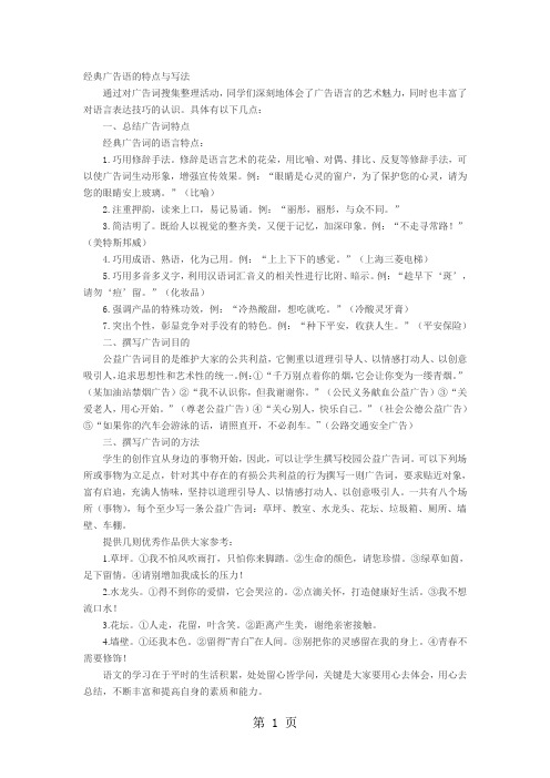 经典广告语的特点与写法17页word文档