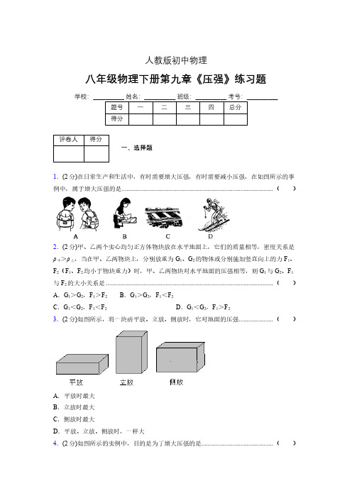 (中考)物理《压强》专项模拟练习(含答案) (273)