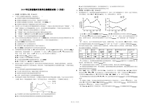 2019年江西省赣州市高考生物模拟试卷(3月份)-解析版