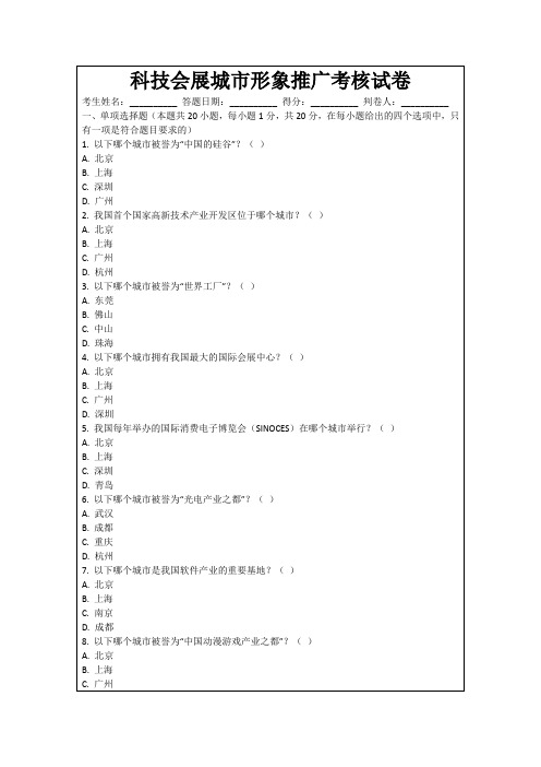 科技会展城市形象推广考核试卷