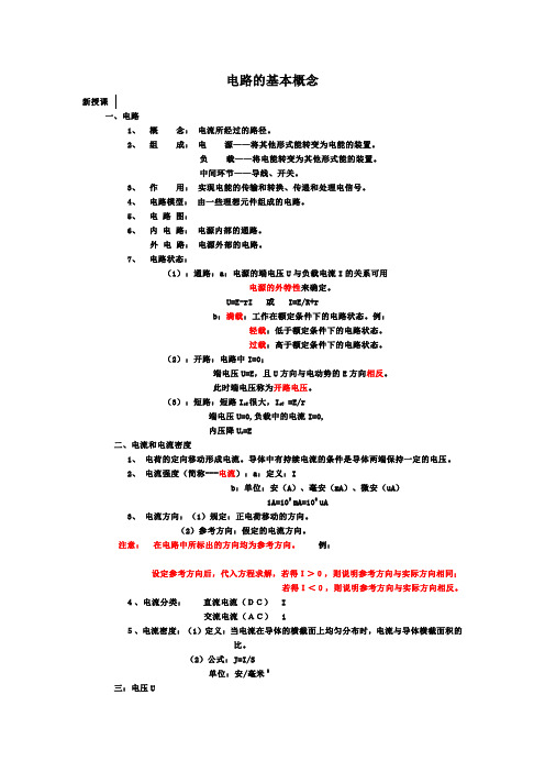 电路的基本概念