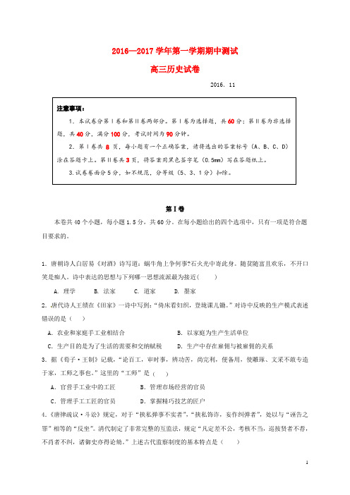 山东省青岛第五十八中学高三历史上学期期中试题