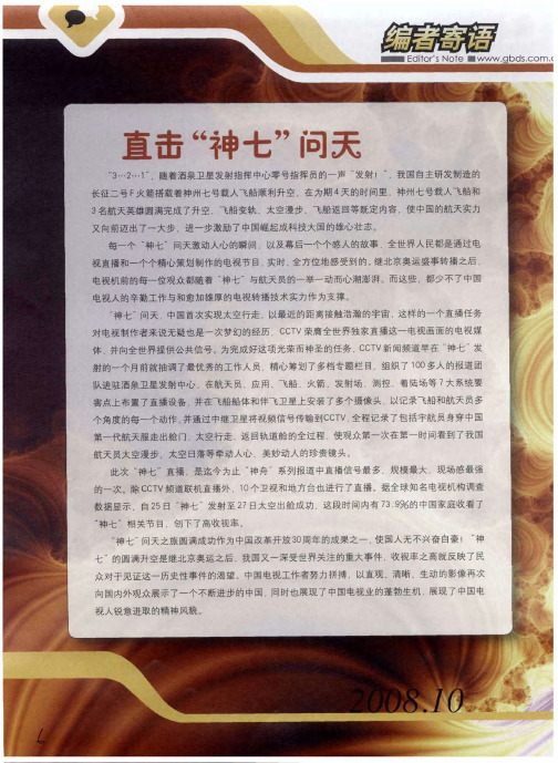 直击“神七”问天