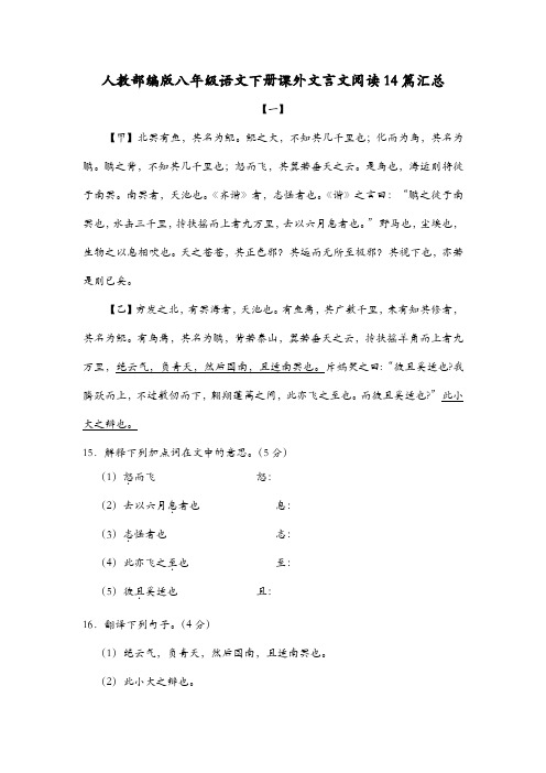 人教部编版八年级语文下册课外文言文阅读14篇汇总