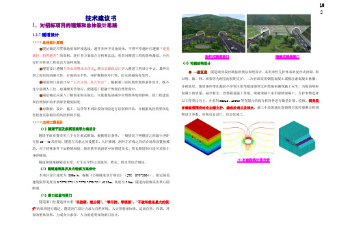 隧道技术建议书(项目设计速度为80Kmh) 范本