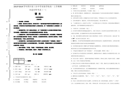 四川省三台中学2018-2019学年实验学校高一上学期期末适应性考试(一)语文试卷