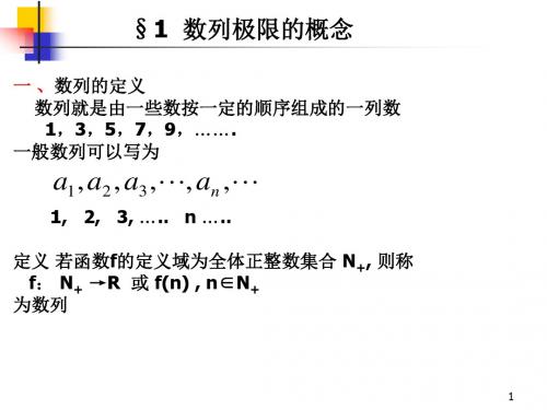 数列的定义(精)