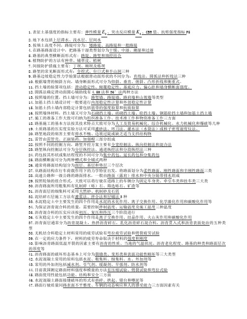 西南科技大学路基路面工程考试试题全解