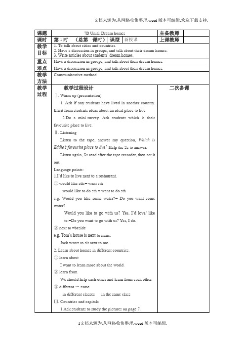 【英语】牛津英语7BUnit1表格式教案