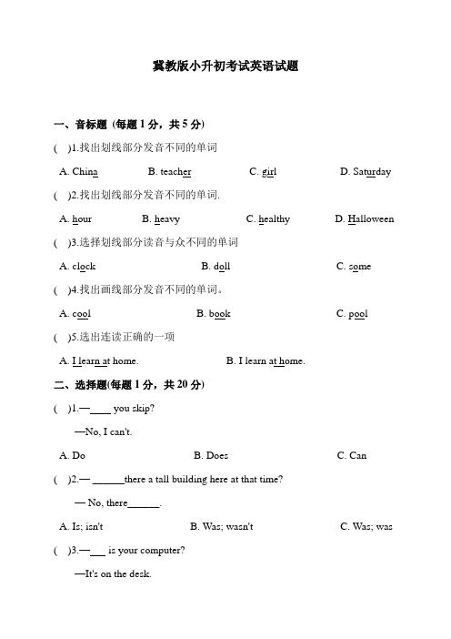 冀教版六年级英语小升初考试试题含答案