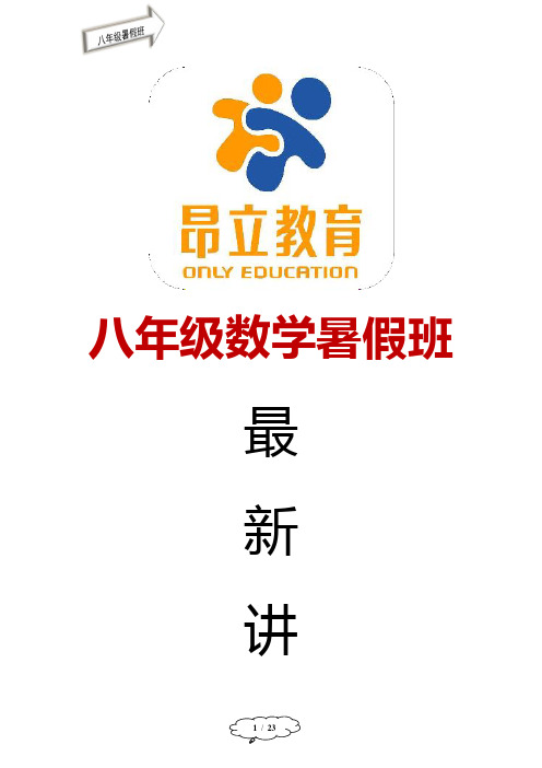 【初二暑假】八年级暑假班第6讲:一元二次方程的概念及其解法(一)-教师版