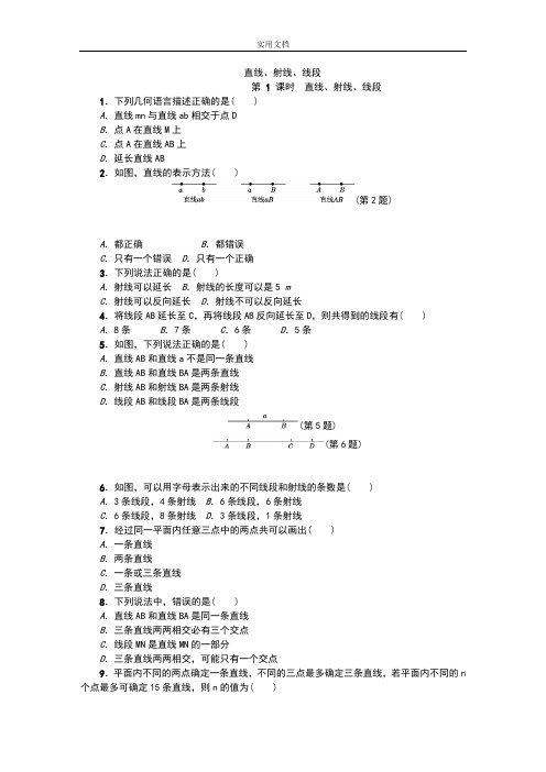 直线、射线、线段同步练习题