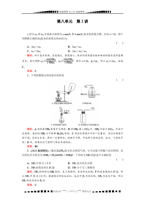 高考化学一轮复习同步练习(名师解析)8-2氨 铵盐