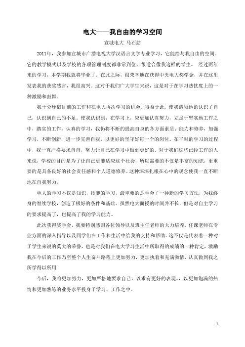 电大——我自由的学习空间