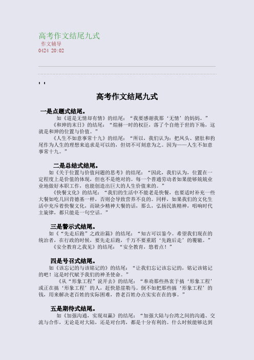 高考作文结尾九式(整理精校版)