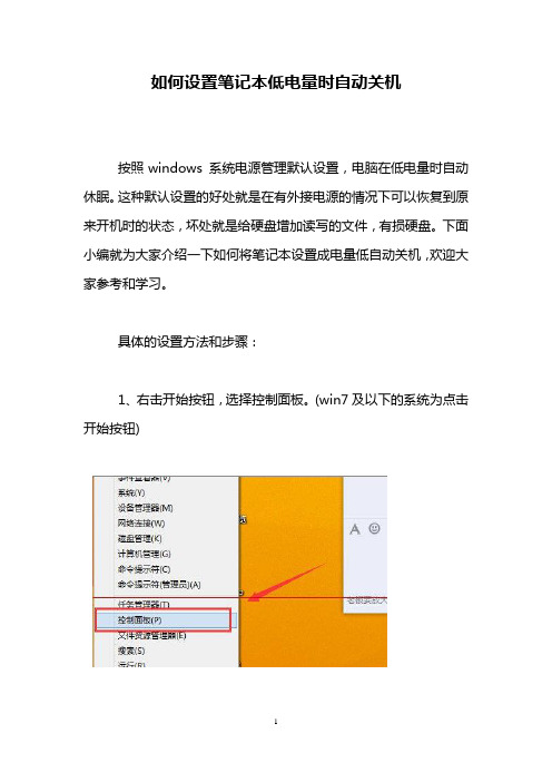 如何设置笔记本低电量时自动关机