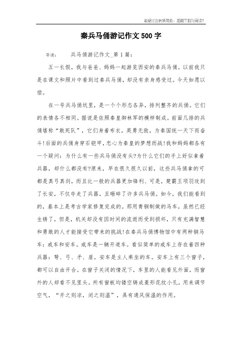 秦兵马俑游记作文500字