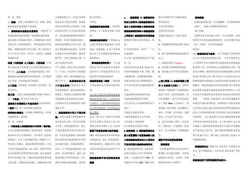 基础工程考点归纳(不含计算题所涉及的知识点)