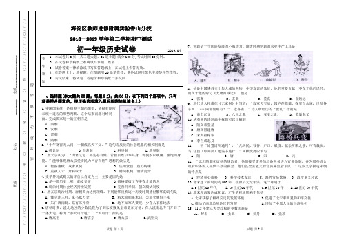 北京市海淀区教师进修附属实验香山分校2018-2019学年第二学期期中测试 初一年级历史试卷