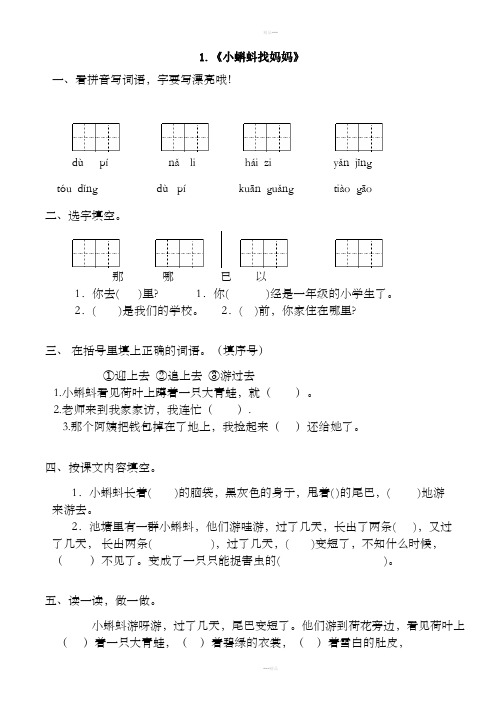 人教版小学二年级语文上册练习题(全册)