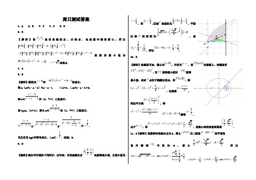 河北省衡水中学高三下学期第周周考理数答案