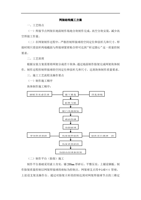 网架结构施工方案