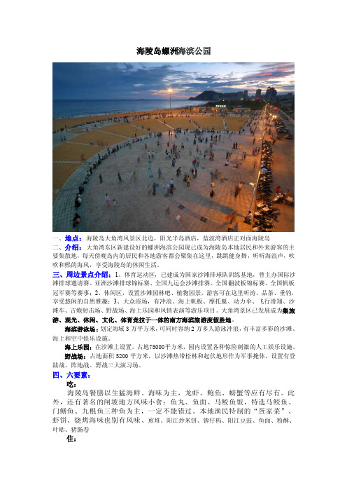 螺洲海滨公园