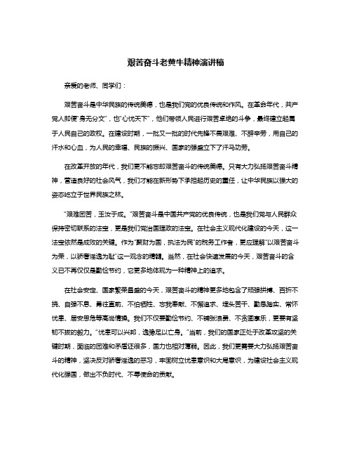 发扬老黄牛精神发言稿800字