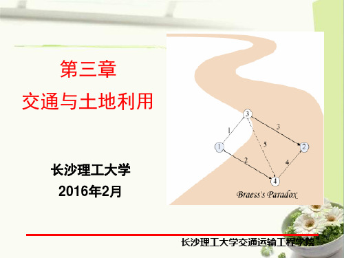 第03章 交通与土地利用