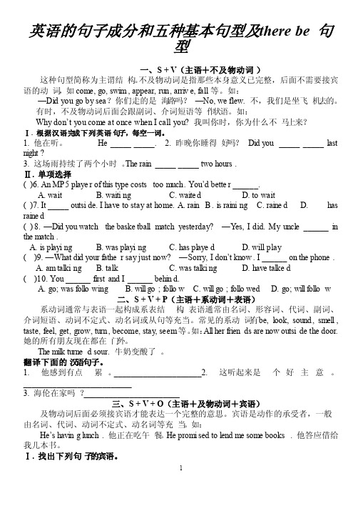 英语的句子成分和五种基本句型及therebe句型