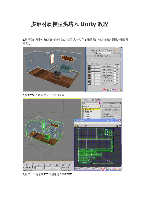 多维材质模型烘培入Unity教程