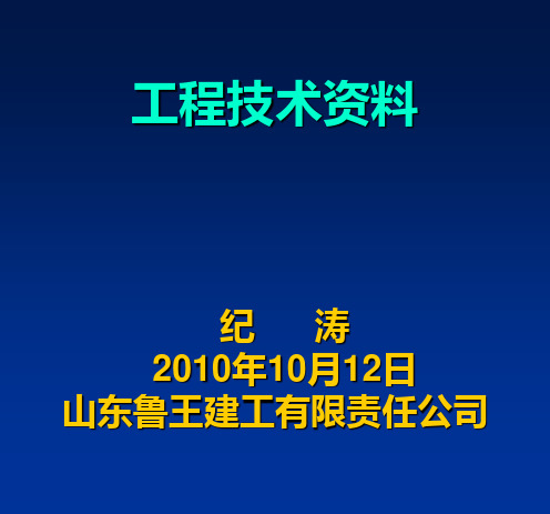 土建资料培训ppt课件