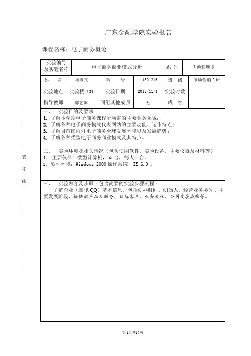 腾讯QQ商业模式分析