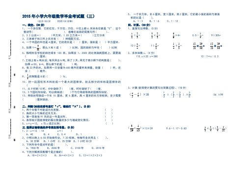 最新2015年小学六年级数学毕业考试题(三)