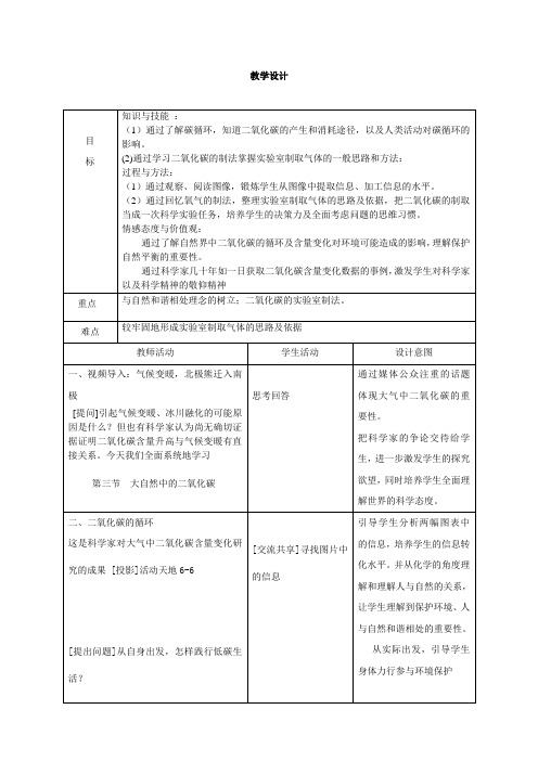 鲁教五四制八年级初中化学《第六单元 燃烧与燃料 第三节 大自然中的二氧化碳》_3