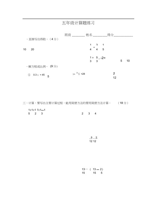 (完整版)五年级数学下册--计算题15套