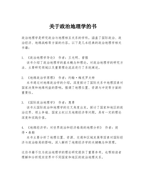 关于政治地理学的书