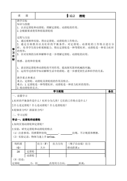 第43、44课时 12.2 滑轮