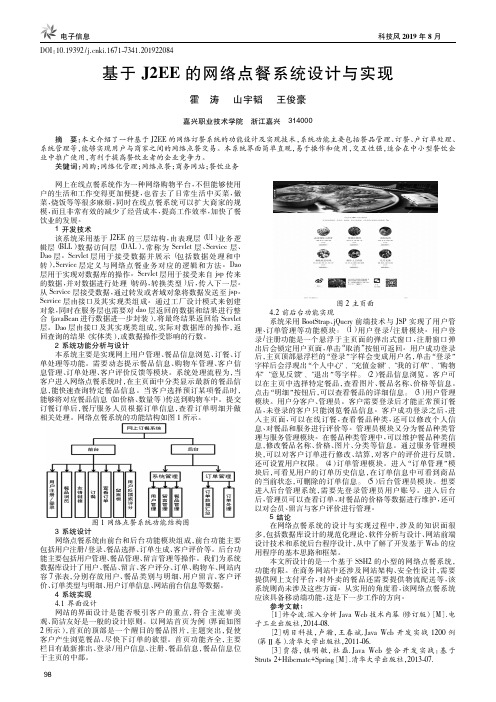 基于J2EE的网络点餐系统设计与实现