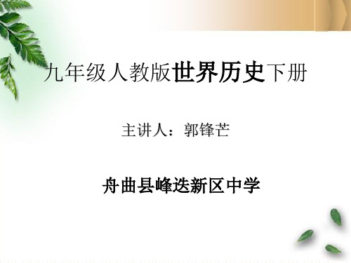 历史人教版九年级下册《活动课四撰写历史小论文──《科学技术与未来》》课件公开课(1)