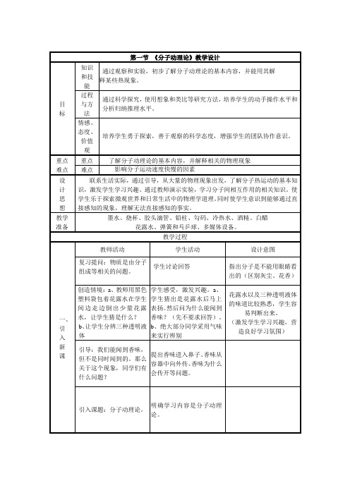 教科版初中物理九年级上册《第一章 分子动理论与内能 1. 分子动理论》公开课_0