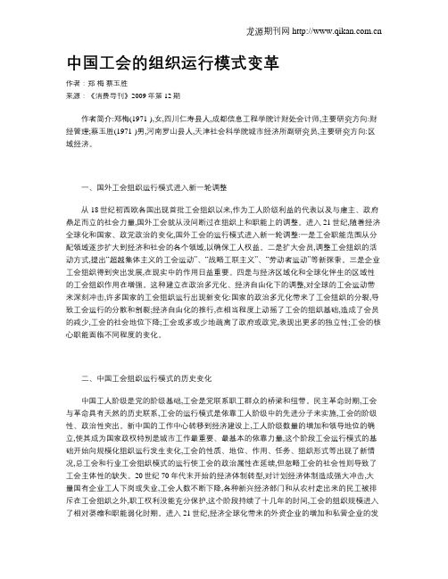 中国工会的组织运行模式变革