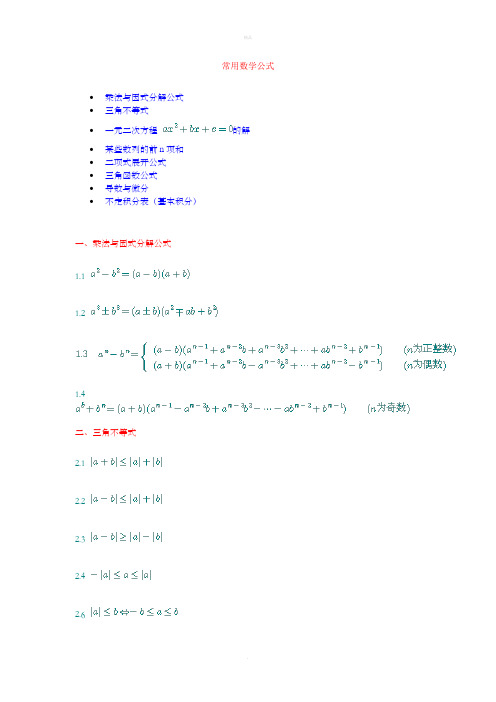 常用数学公式希腊字母读法